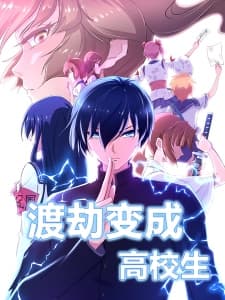 High School Taoist manga cover