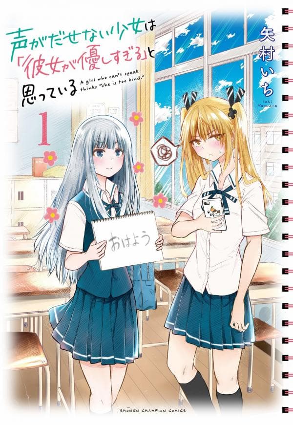 The Mute Girl and Her New Friend manga cover