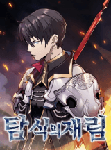 The Second Coming of Gluttony manga cover