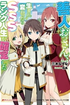 As a Virtuous Middle-Aged Man, My New Life Was Confirmed to Be Sss Rank manga cover
