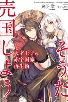 Prince Of Genius Rise Worst Kingdom ~Yes, Treason It Will Do~ manga cover