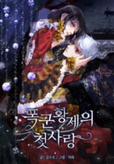 The Tyrant's First Love manga cover
