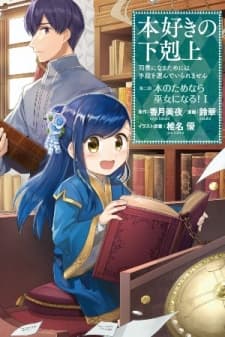 Ascendance Of A Bookworm ~I'll Do Anything To Become A Librarian~ Part 2 「I'll Become A Shrine Maiden For Books!」 manga cover
