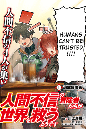 The Adventurers That Don't Believe In Humanity Will Save The World manga cover