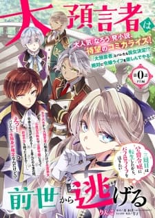 The Great Prophet Is Running From Her Previous Life manga cover