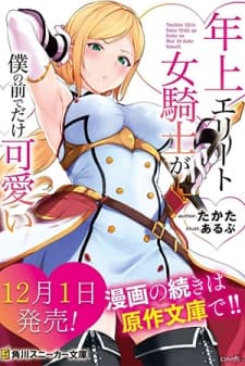 Older Elite Knight Is Cute Only In Front Of Me manga cover