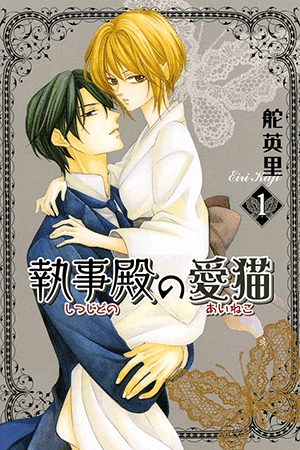 Shitsuji-Dono No Ai Neko manga cover