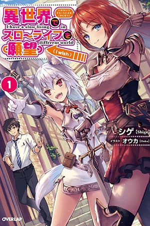 I Have A Slow Living In Different World (I Wish) manga cover