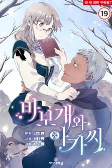 A Fool And A Girl manga cover