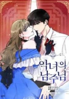 The Evil Lady's Hero manga cover