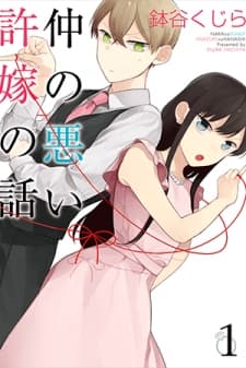 The Story Of An Engaged Couple That Doesn't Get Along manga cover