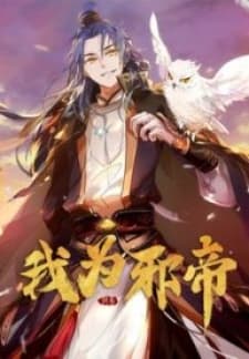 I'm An Evil God manga cover