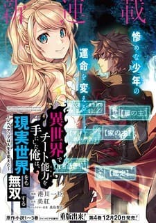 Isekai De Cheat Skill Wo Te Ni Shita Ore Wa, Genjitsu Sekai Wo Mo Musou Suru ~Level Up Wa Jinsei Wo Kaeta~ manga cover