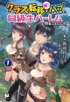 Class Teni De Ore Dake Haburaretara, Doukyuu Harem Tsukuru Koto Ni Shita manga cover