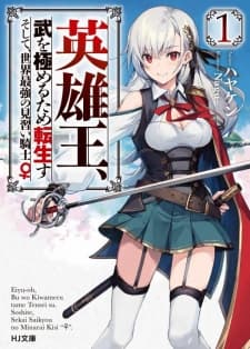 Eiyu-Oh, Bu Wo Kiwameru Tame Tensei Su, Soshite, Sekai Saikyou No Minarai Kisi manga cover