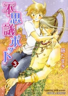 Fushigi Pot manga cover