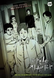 Strangers From Hell manga cover