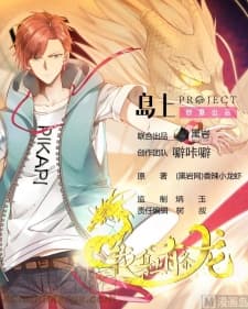 I Have A Dragon In My Body manga cover