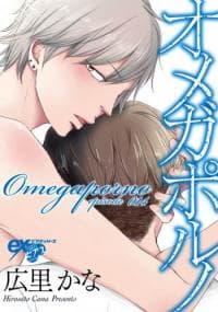 Omega Porn manga cover
