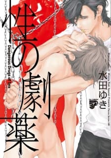 Sei No Gekiyaku manga cover