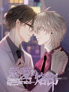 Dear Brand manga cover