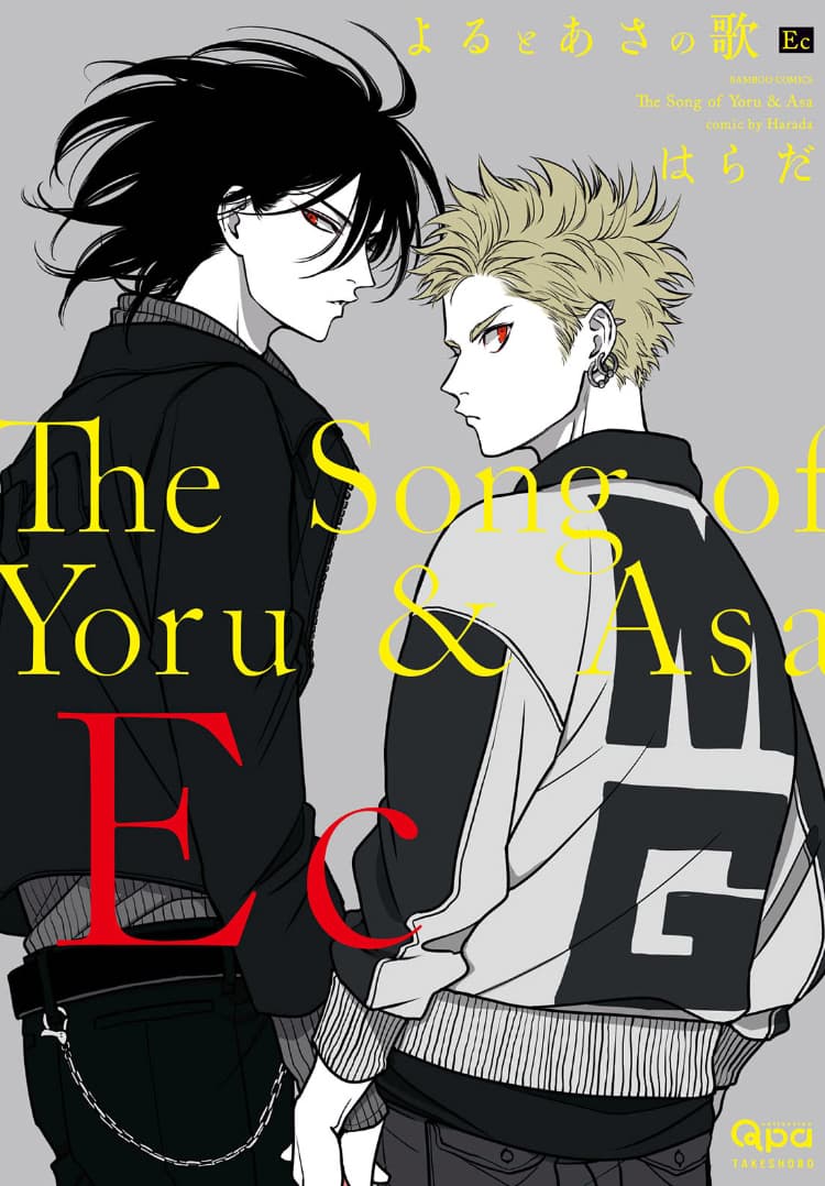 Yoru To Asa No Uta Ec manga cover