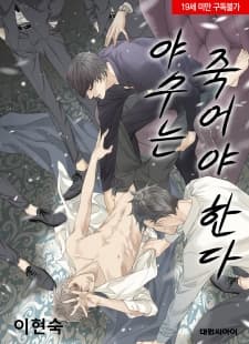The Beast Must Die manga cover