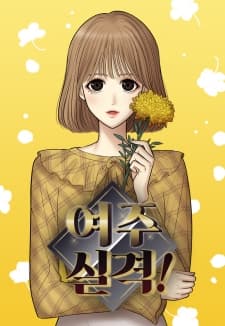No Longer A Heroine! manga cover