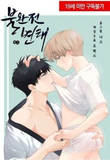 Imperfect Pervert manga cover