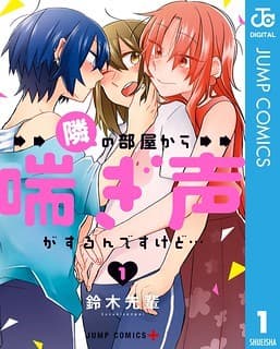There's Weird Voices Coming From The Room Next Door! manga cover