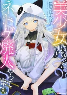 Bishoujo Ni Natta Kedo, Netoge Haijin Yattemasu manga cover