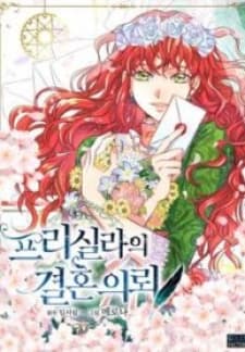 Priscilla's Marriage Request manga cover