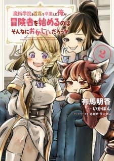Is It Odd That I Became An Adventurer Even If I Graduated From The Witchcraft Institute? manga cover