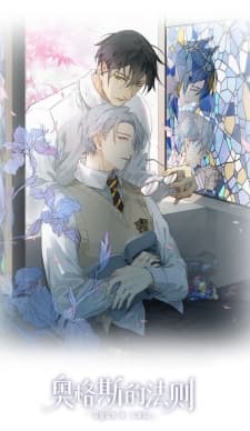 Ogus's Law manga cover