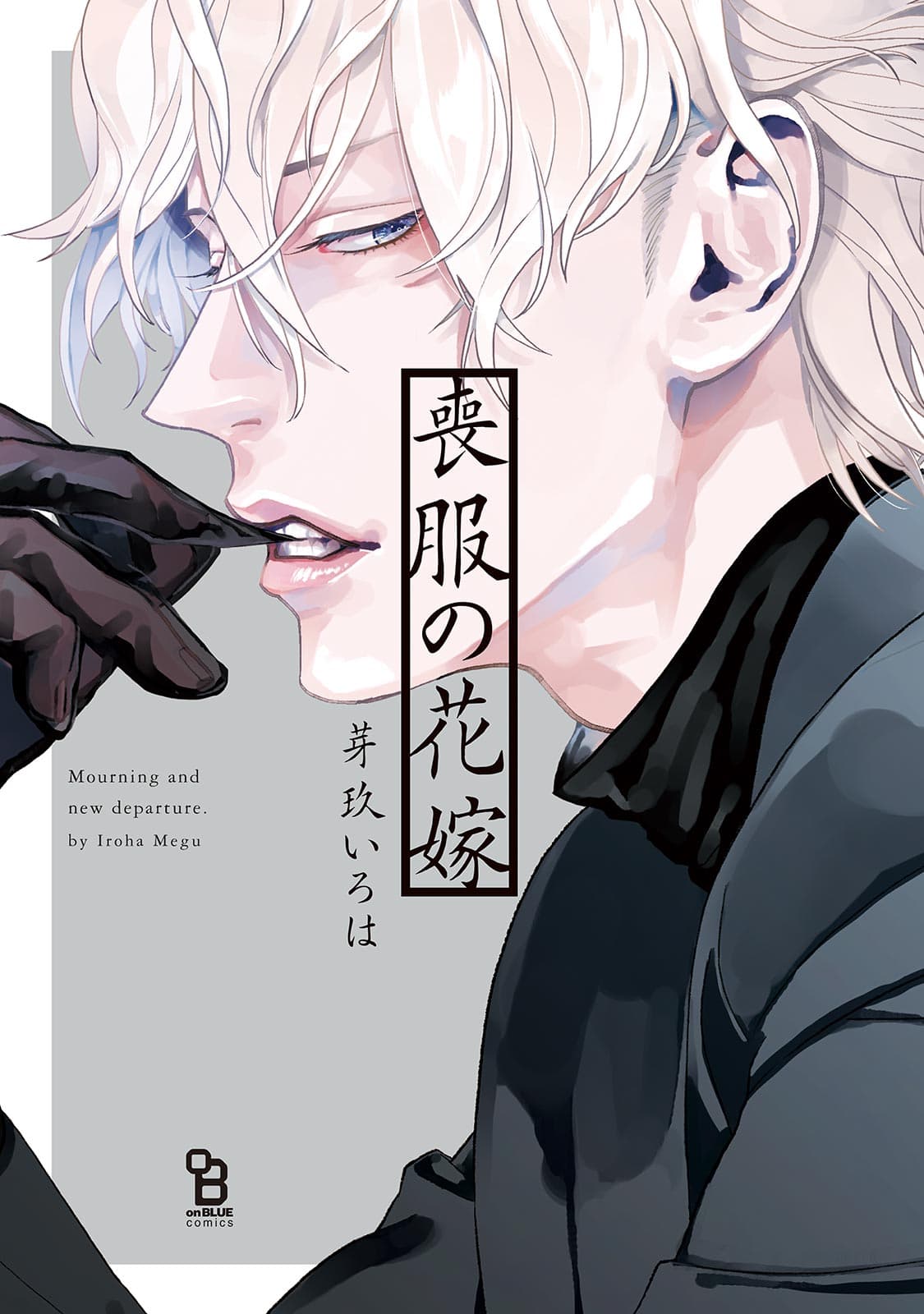 Mofuku No Hanayome manga cover