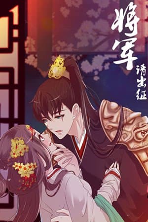 General, You May Leave Now manga cover