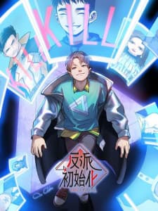 Villain Initialization manga cover