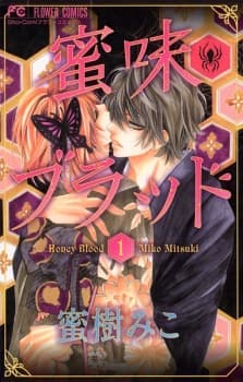 Mitsu-aji Blood manga cover
