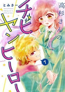 Takasugi'S Tiny Delinquent Hero manga cover