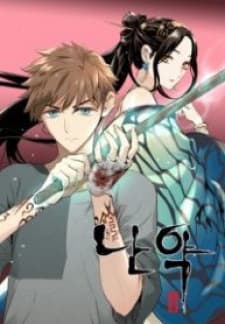 Promised Orchid manga cover