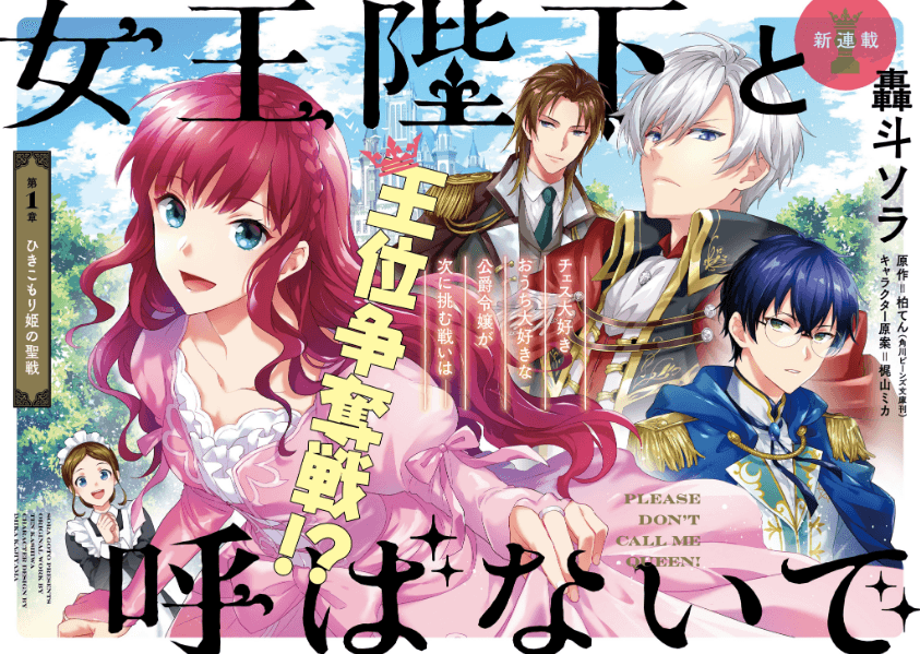 Please Don't Call Me Queen! manga cover