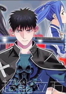 Super Cube manga cover