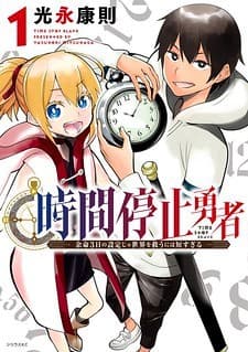 Time Stop Brave manga cover