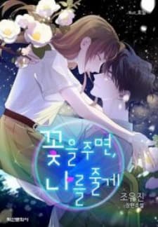 Give Me A Flower, And I'll Give You All Of Me manga cover