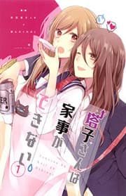 Touko-San Wa Kaji Ga Dekinai (Serialization) manga cover