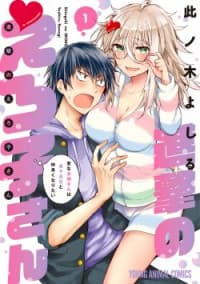 Shingeki No Eroko-San manga cover
