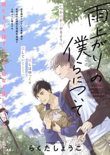 Ameagari No Bokura Ni Tsuite manga cover