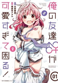 I Am Worried That My Childhood Friend Is Too Cute! manga cover