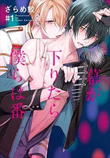 Maku Ga Oritara Bokura Wa Tsugai manga cover