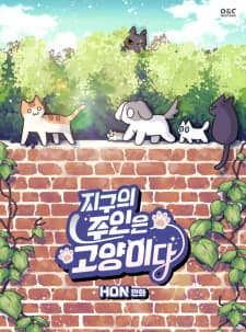 Cats Own The World manga cover